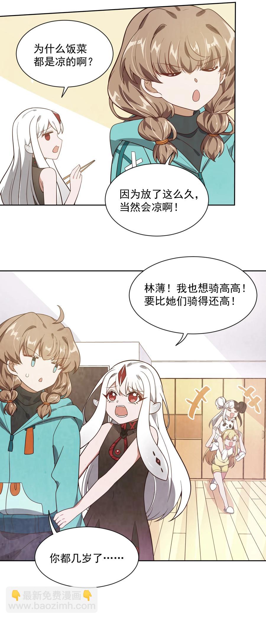 061 为成为公主而加班吧！其四-第70话