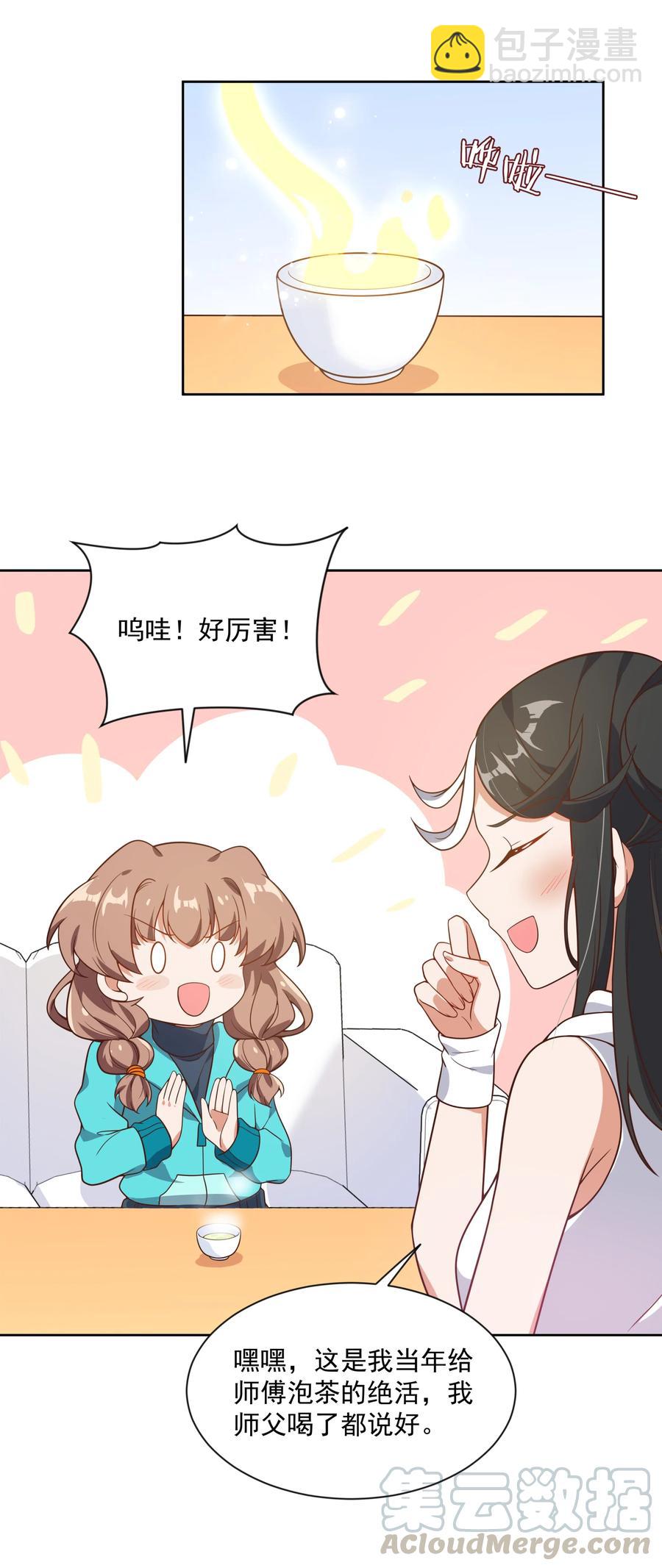 061 为成为公主而加班吧！其四-第70话