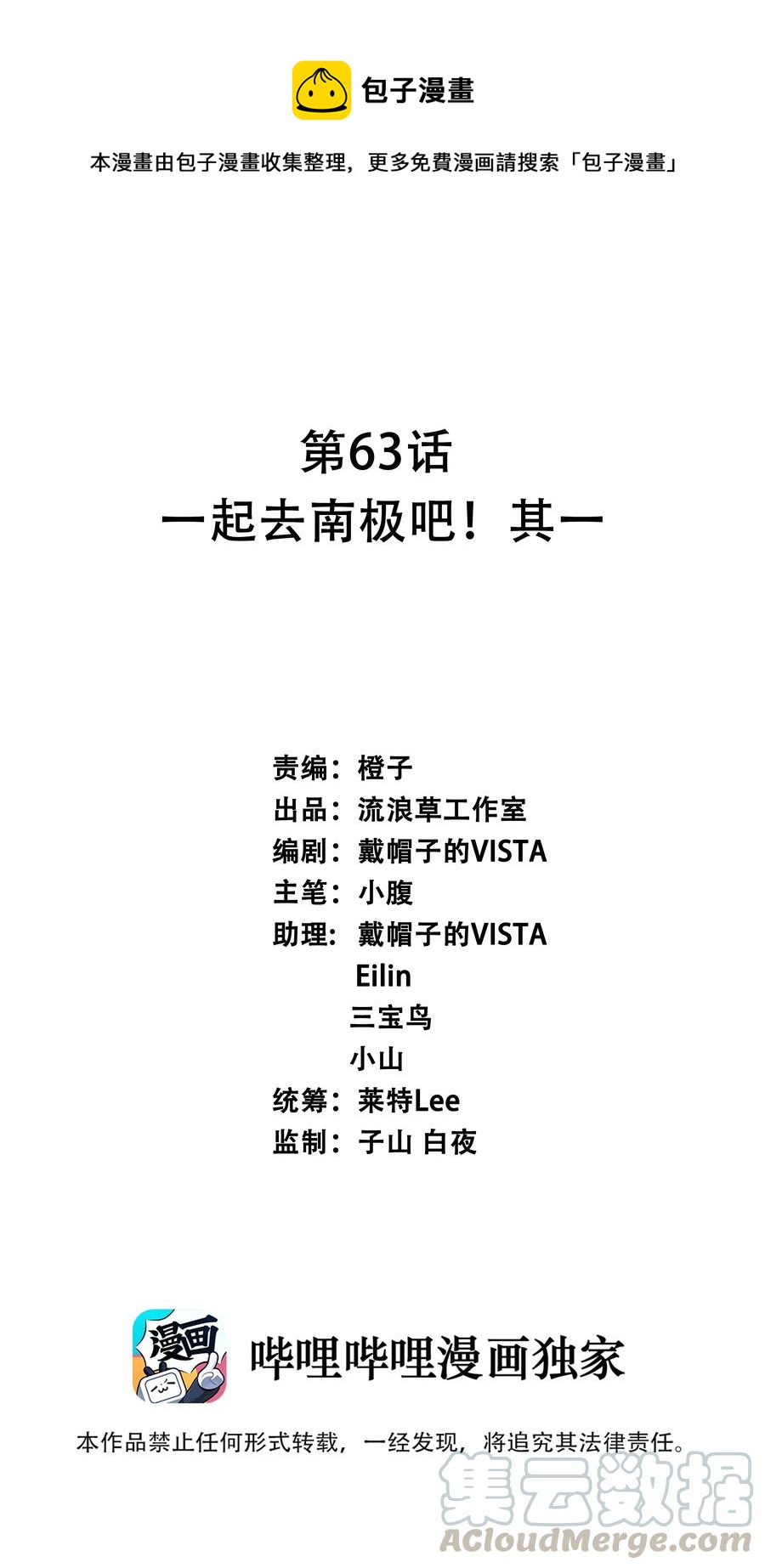 063 一起去南极吧！其一-第72话