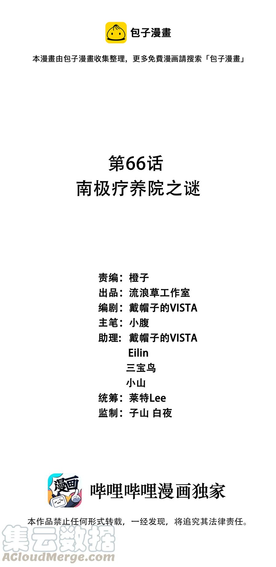 066 南极疗养院之谜 其一-第74话
