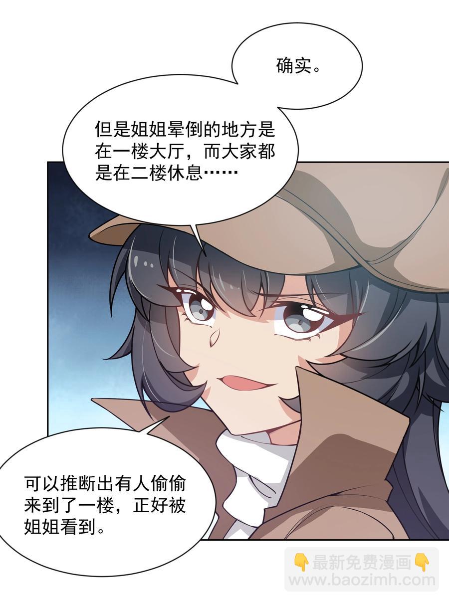 066 南极疗养院之谜 其一-第74话