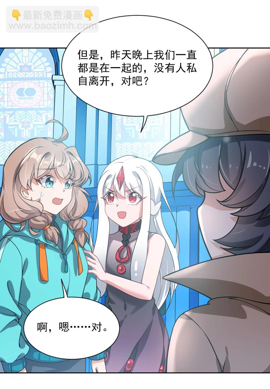 066 南极疗养院之谜 其一-第74话