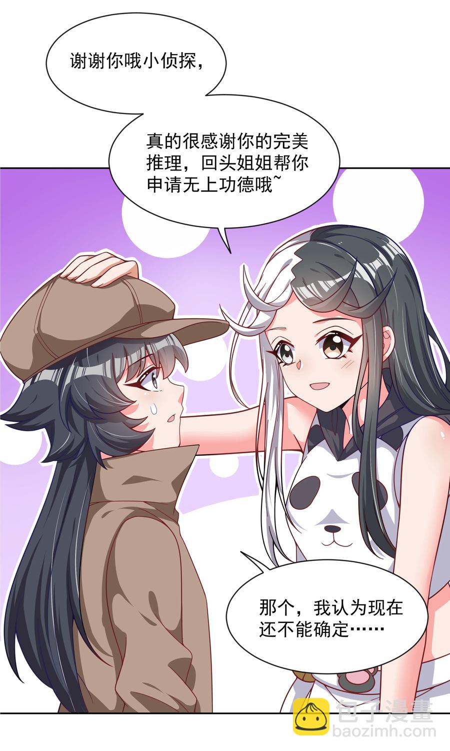 066 南极疗养院之谜 其一-第74话