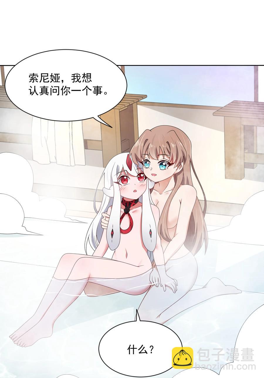 083 一起泡澡吧！-第92话