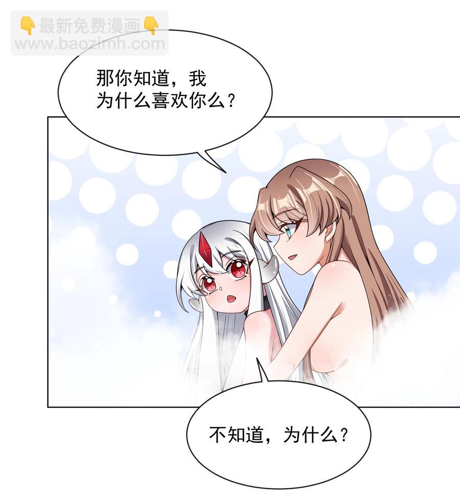 083 一起泡澡吧！-第92话