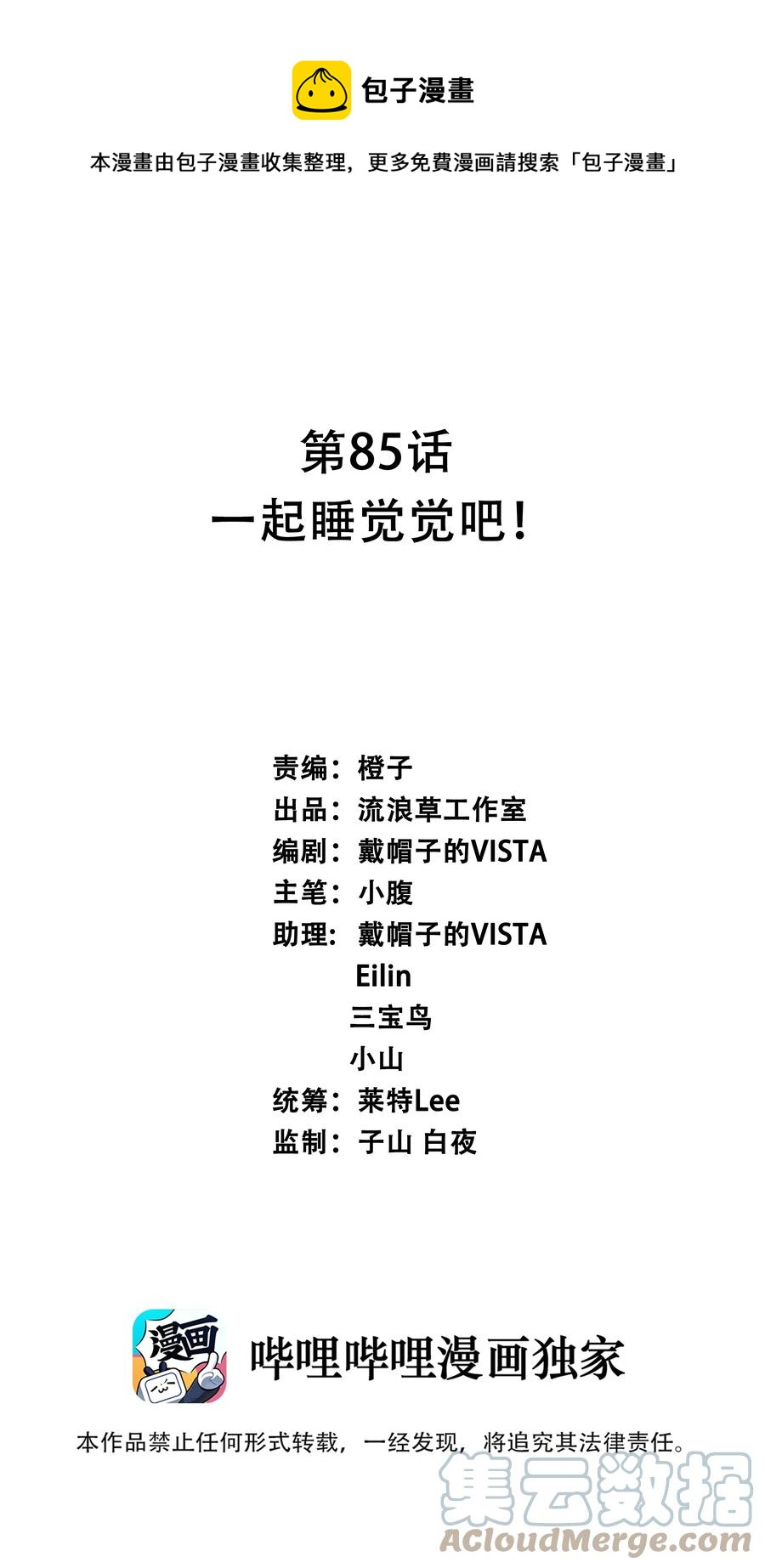 085 一起睡觉觉吧！-第94话