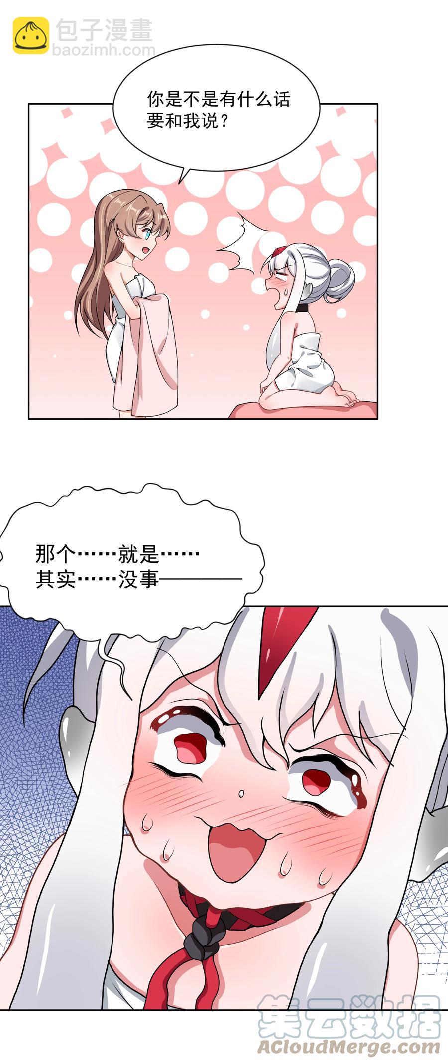 085 一起睡觉觉吧！-第94话