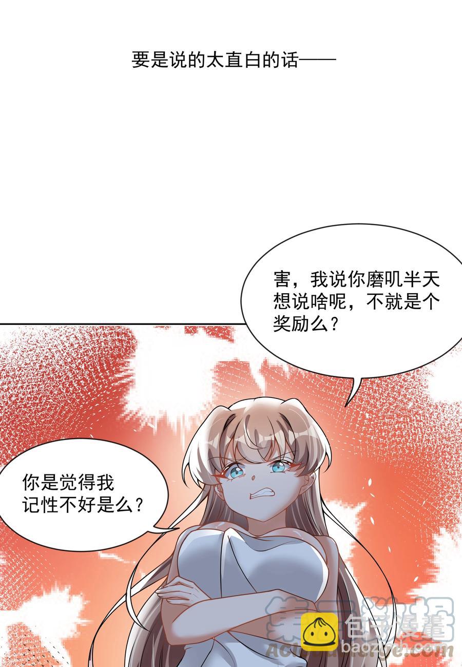085 一起睡觉觉吧！-第94话