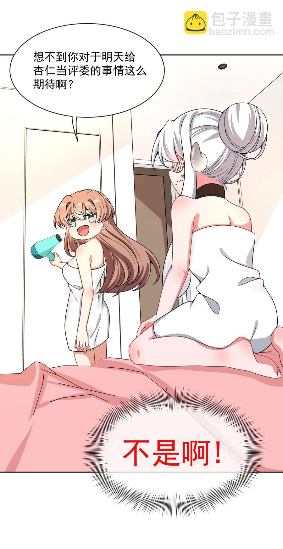 085 一起睡觉觉吧！-第94话