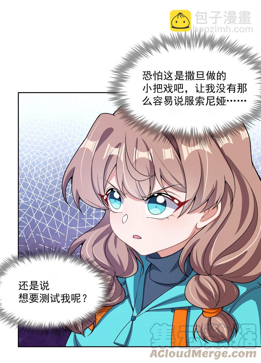 089 你怎么不按套路来-第98话