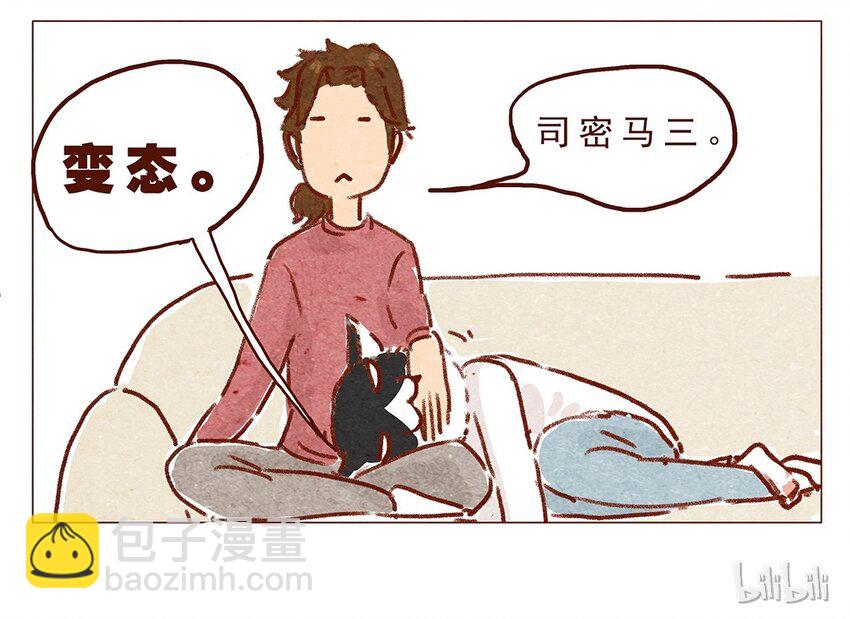第2话 犯规的室友-第2话
