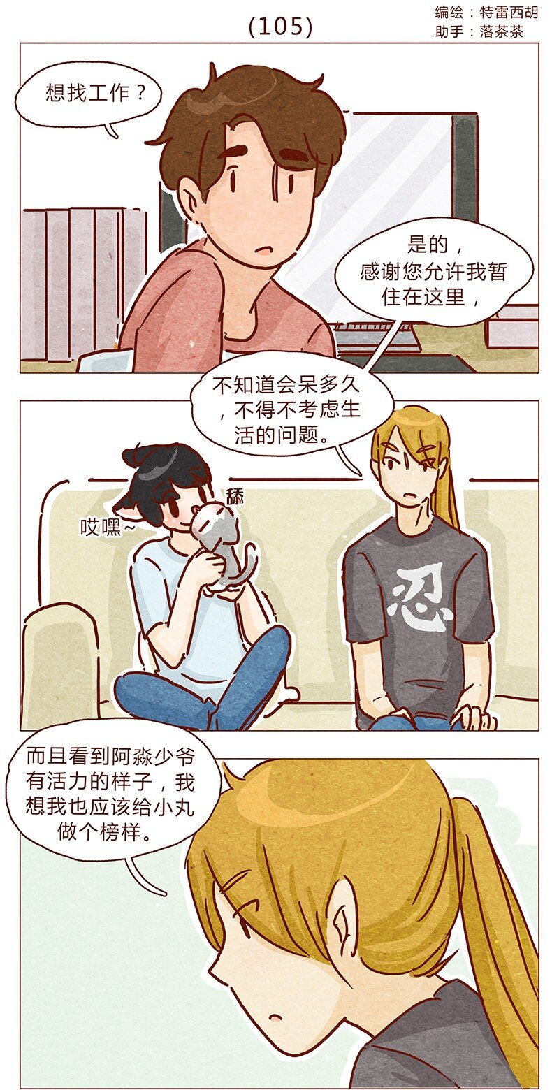 105话 适合忍者的工作-第106话