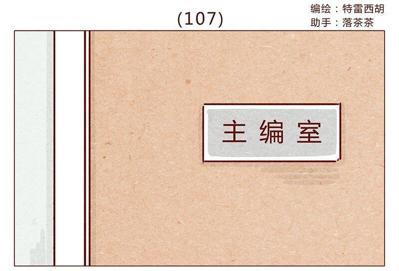 107话 你是怎样的大大-第108话