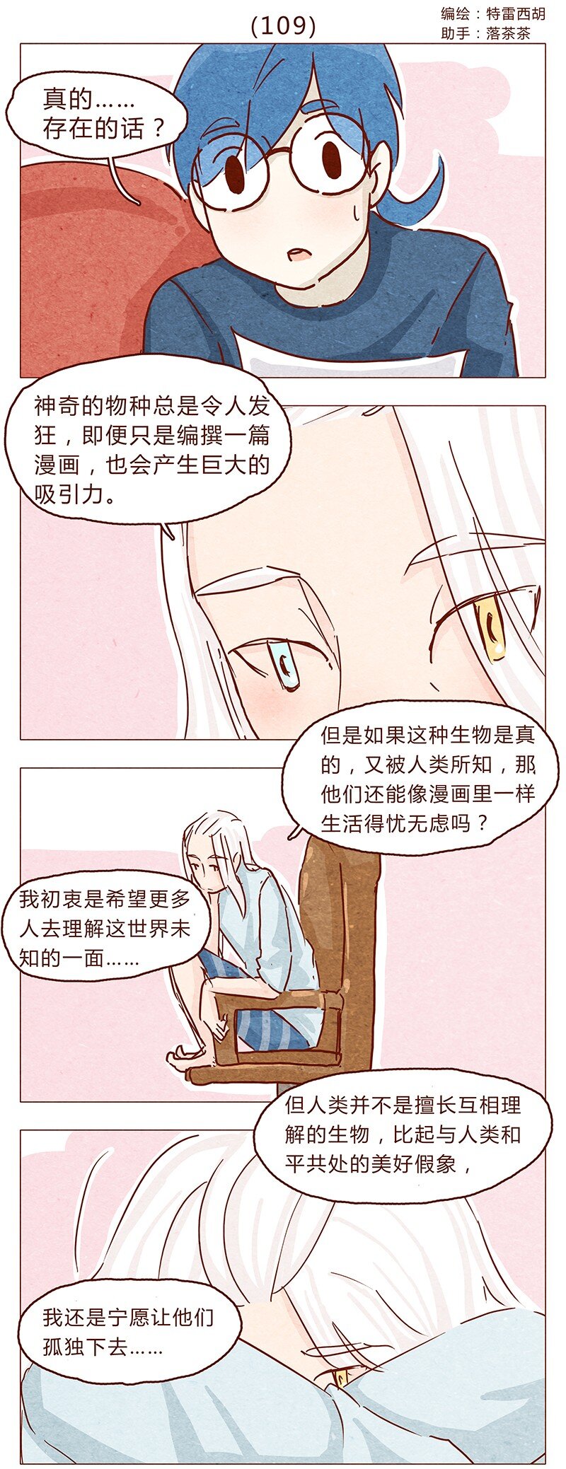 109话 无心嘴炮最要命-第110话
