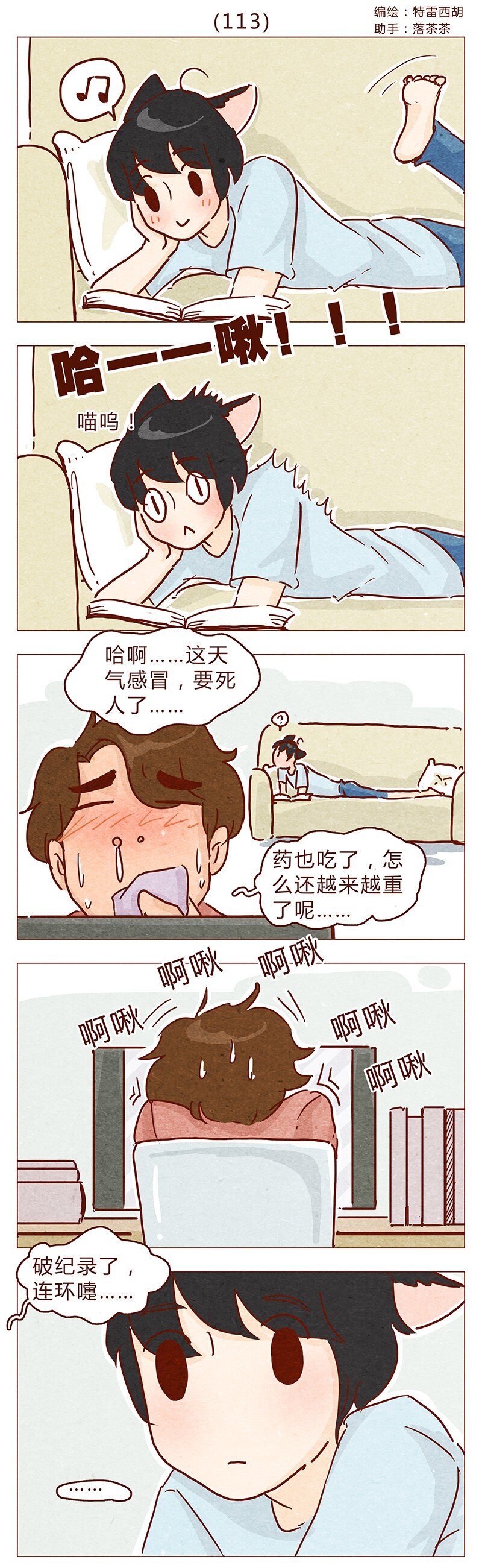 113话 阿淼的料理力-第114话