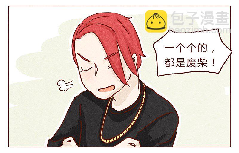 115话 这个安保有点萌-第116话