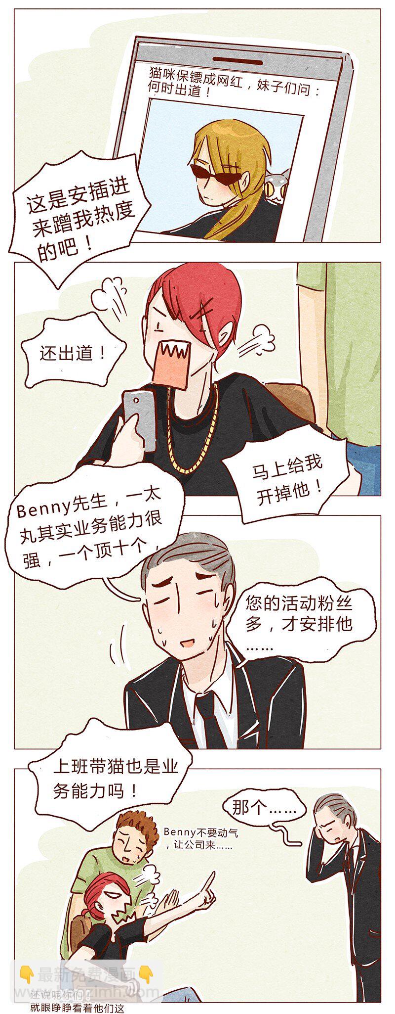 115话 这个安保有点萌-第116话