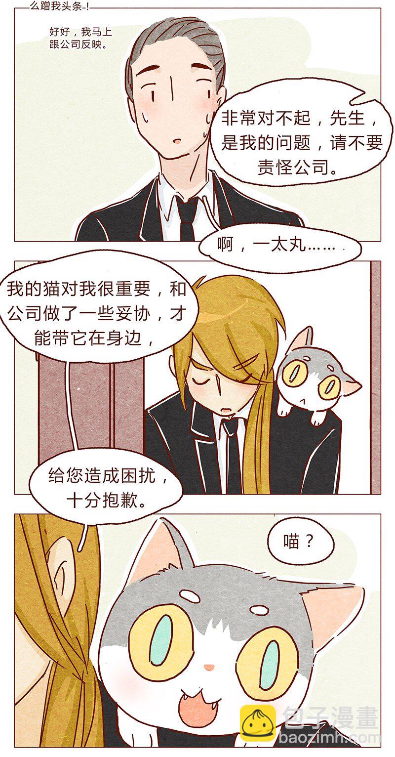 115话 这个安保有点萌-第116话
