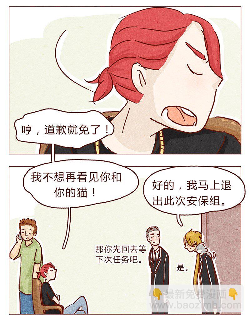 115话 这个安保有点萌-第116话
