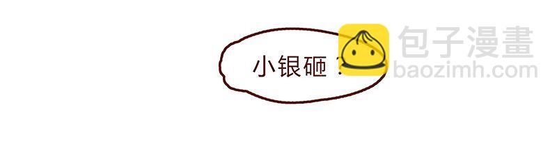 117话 小银子的第一次？-第118话