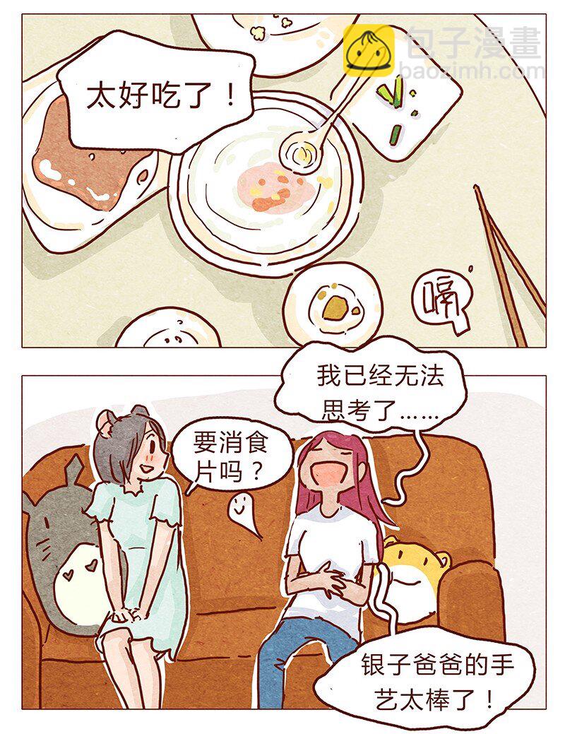 117话 小银子的第一次？-第118话