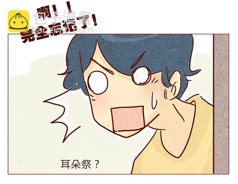 119话 耳朵祭要来啦~-第120话