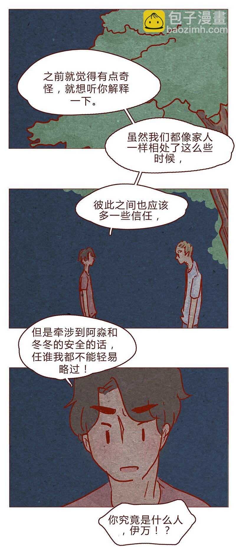 121话 你究竟是什么人！！-第122话