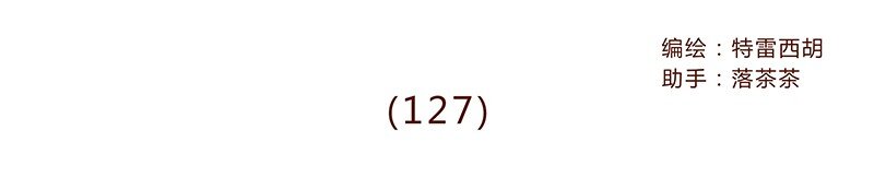 127话 再也不会让他哭？-第128话