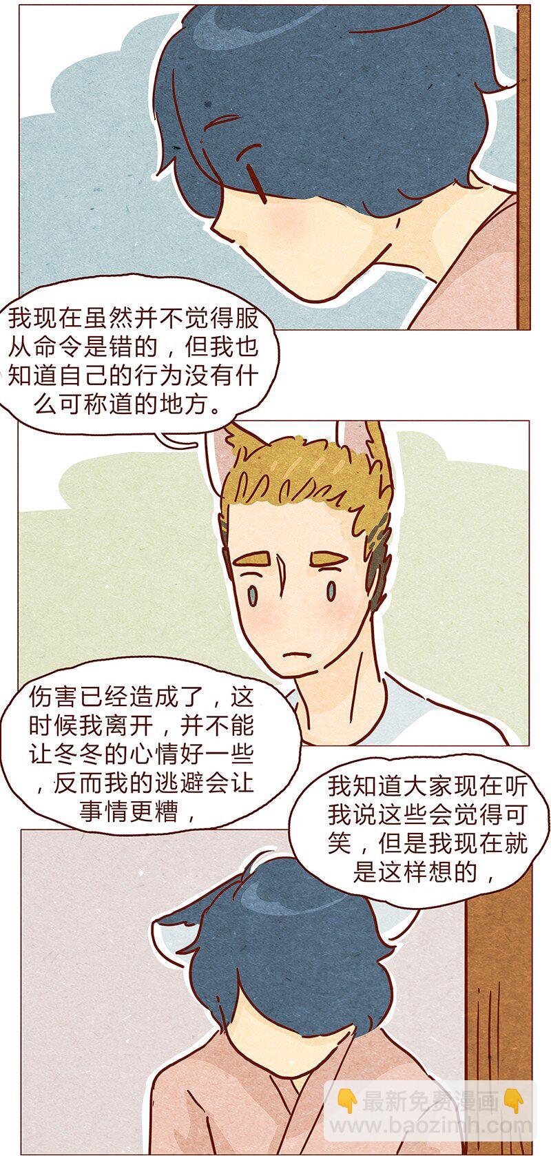 127话 再也不会让他哭？-第128话