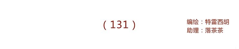 131话 哼！心机狗！-第132话