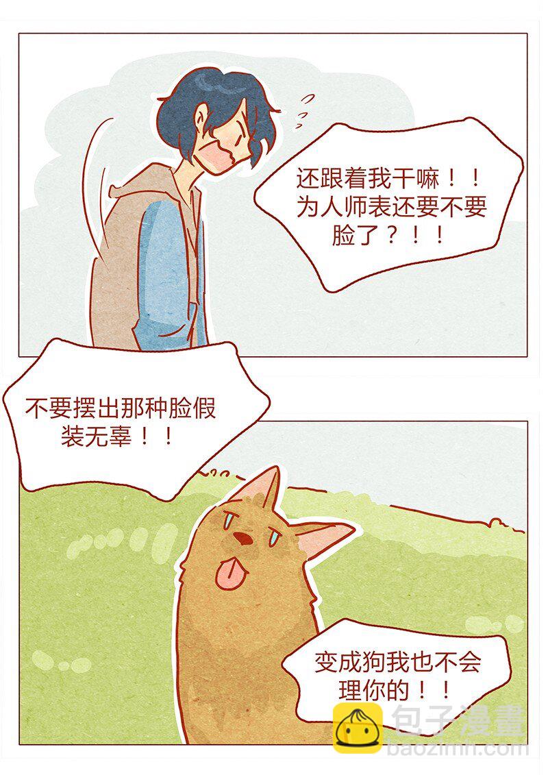 131话 哼！心机狗！-第132话