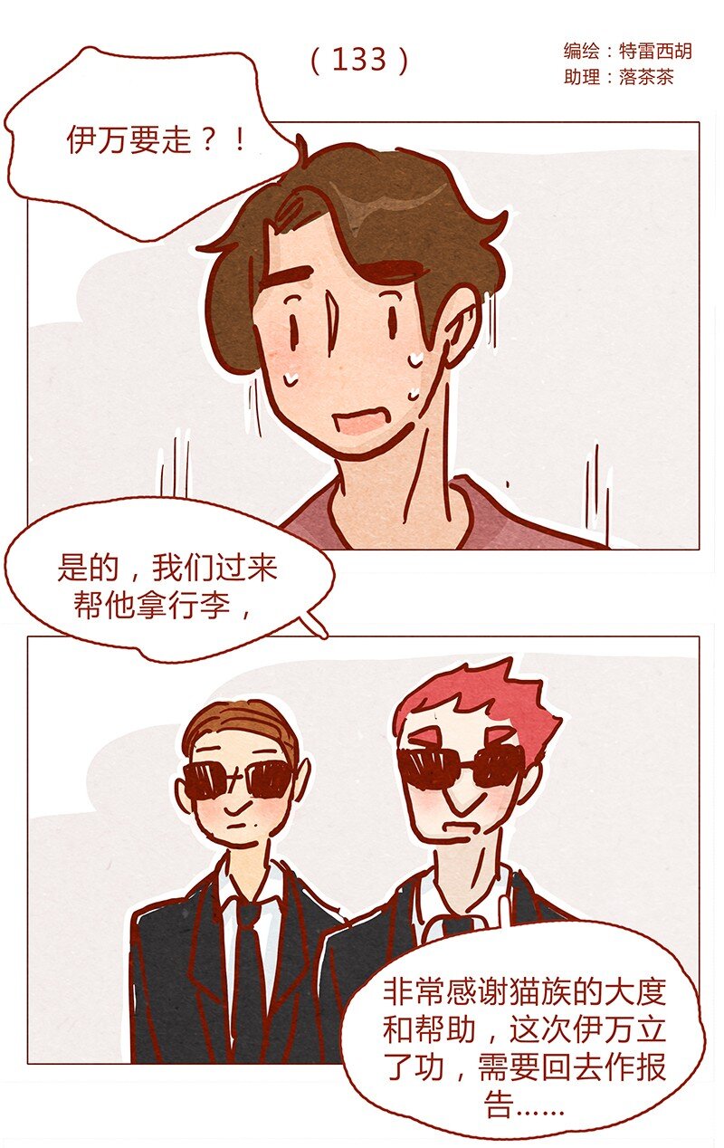 133话 我会回来的-第134话