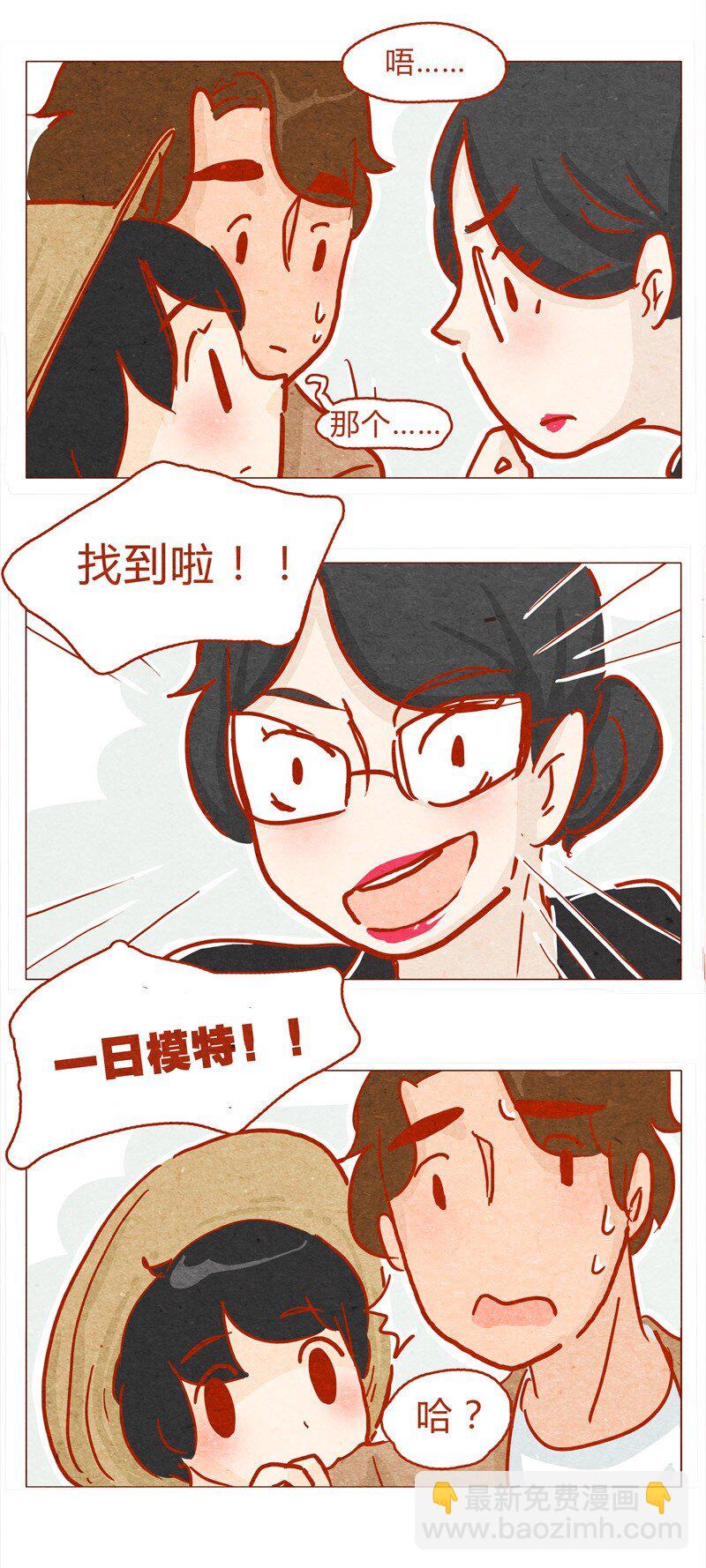 137话 素人明星公司一日体验劵！-第138话