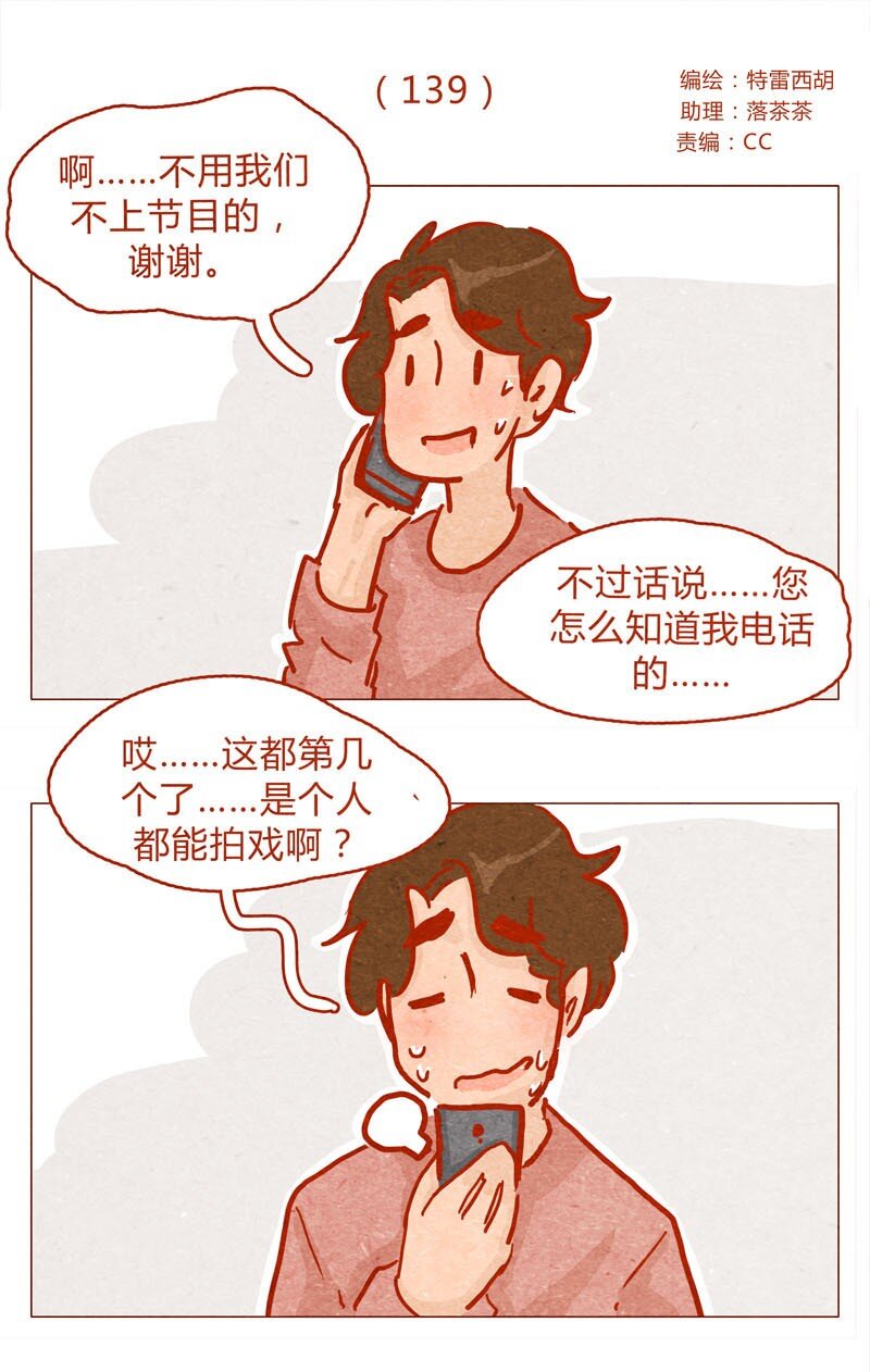 139话 铁打的粉丝流水的网红～-第140话