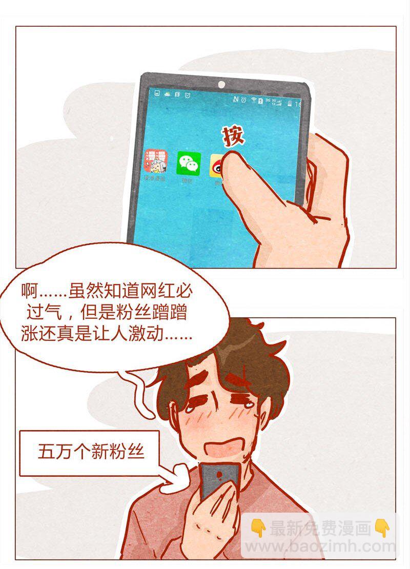 139话 铁打的粉丝流水的网红～-第140话