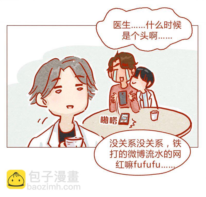 139话 铁打的粉丝流水的网红～-第140话