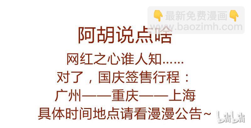 139话 铁打的粉丝流水的网红～-第140话