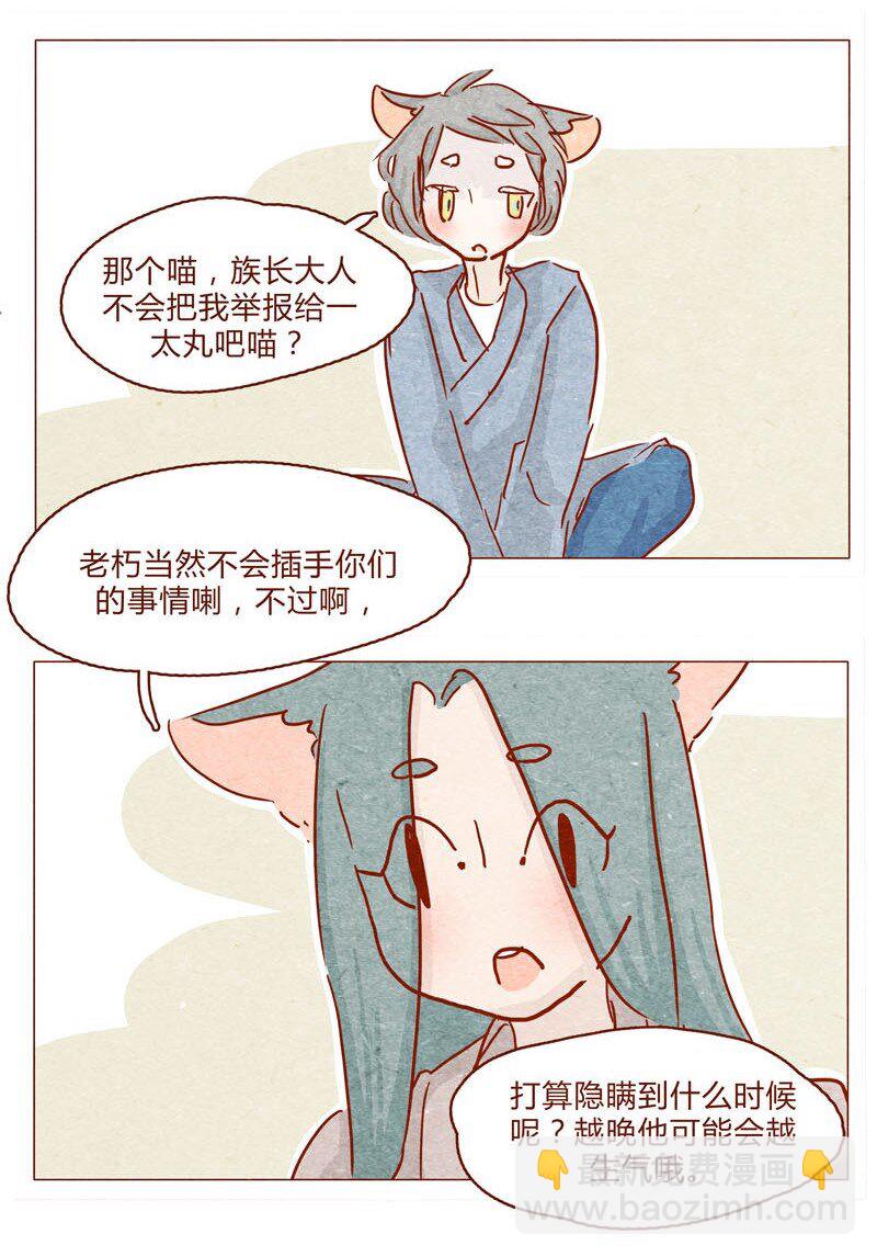 141话 小丸的秘密-第142话