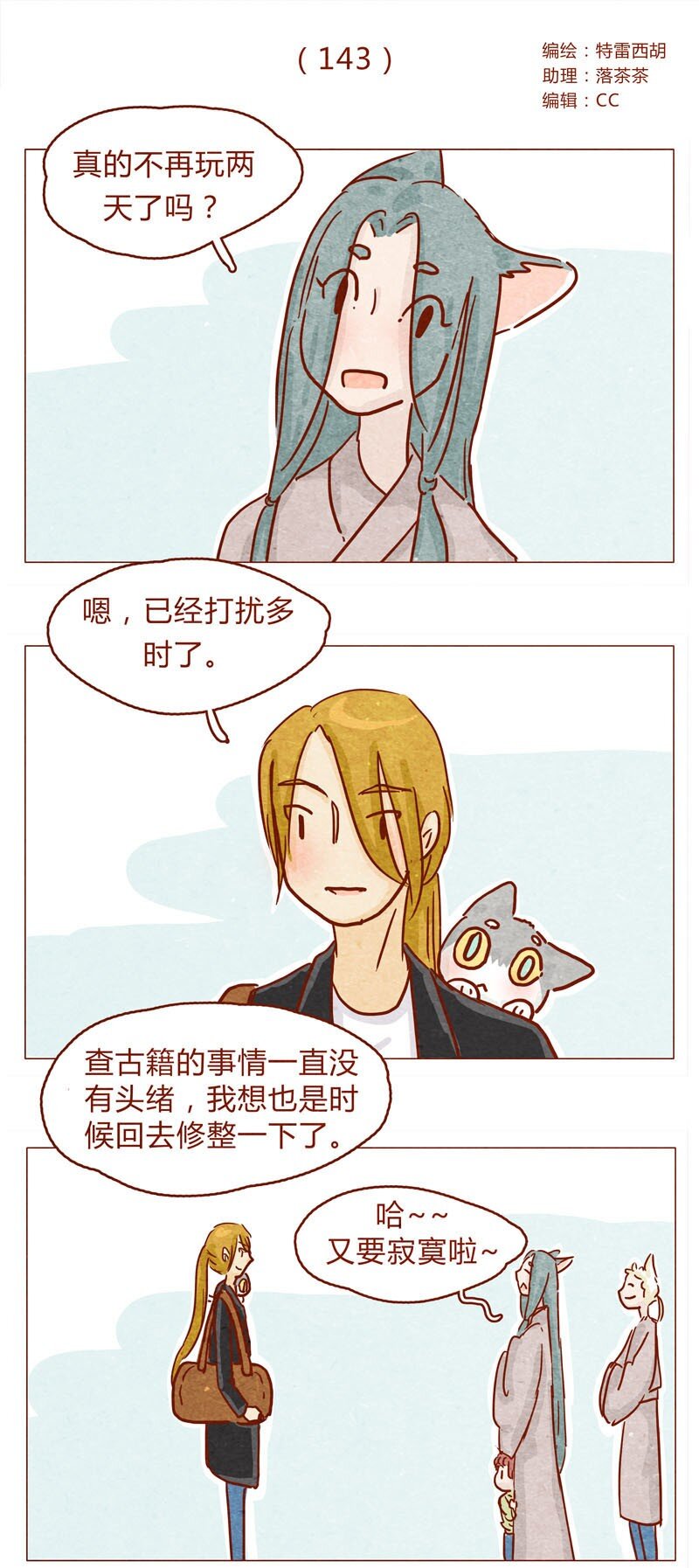 143话 仇人相见-第144话