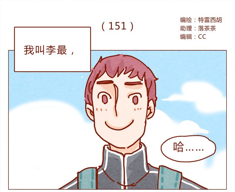 151话 李最的梦想-第152话