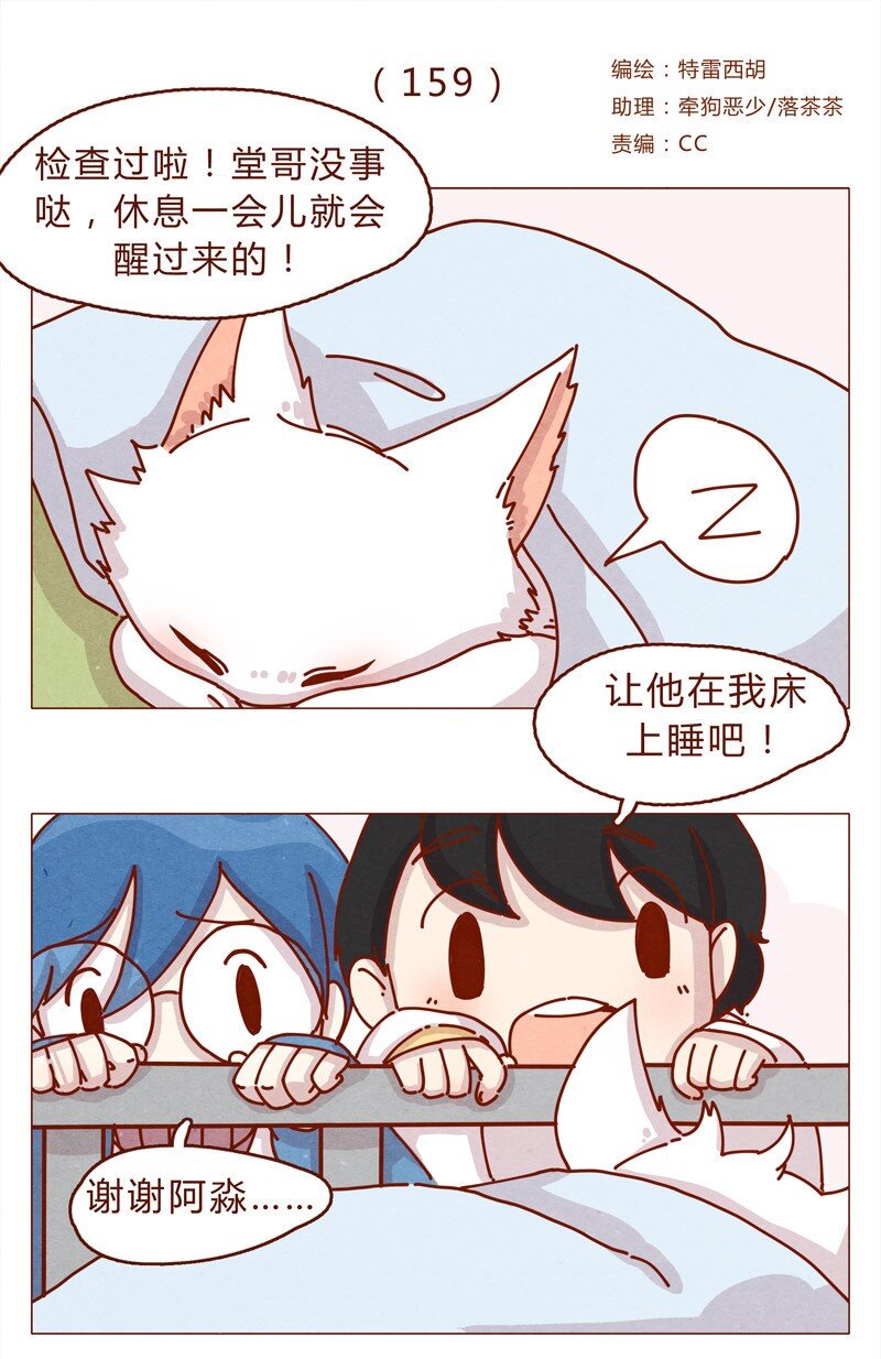 159话 立坠爱-第160话