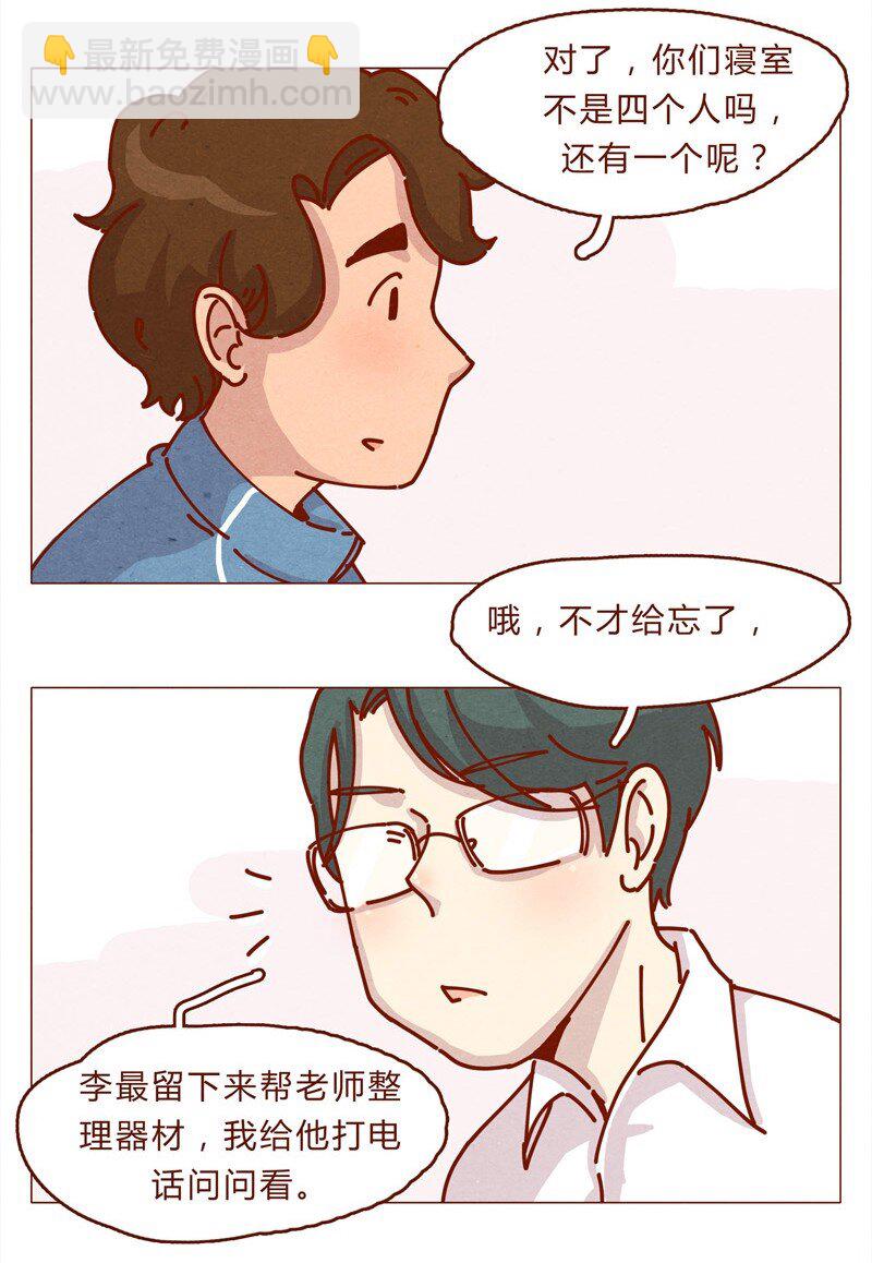 159话 立坠爱-第160话