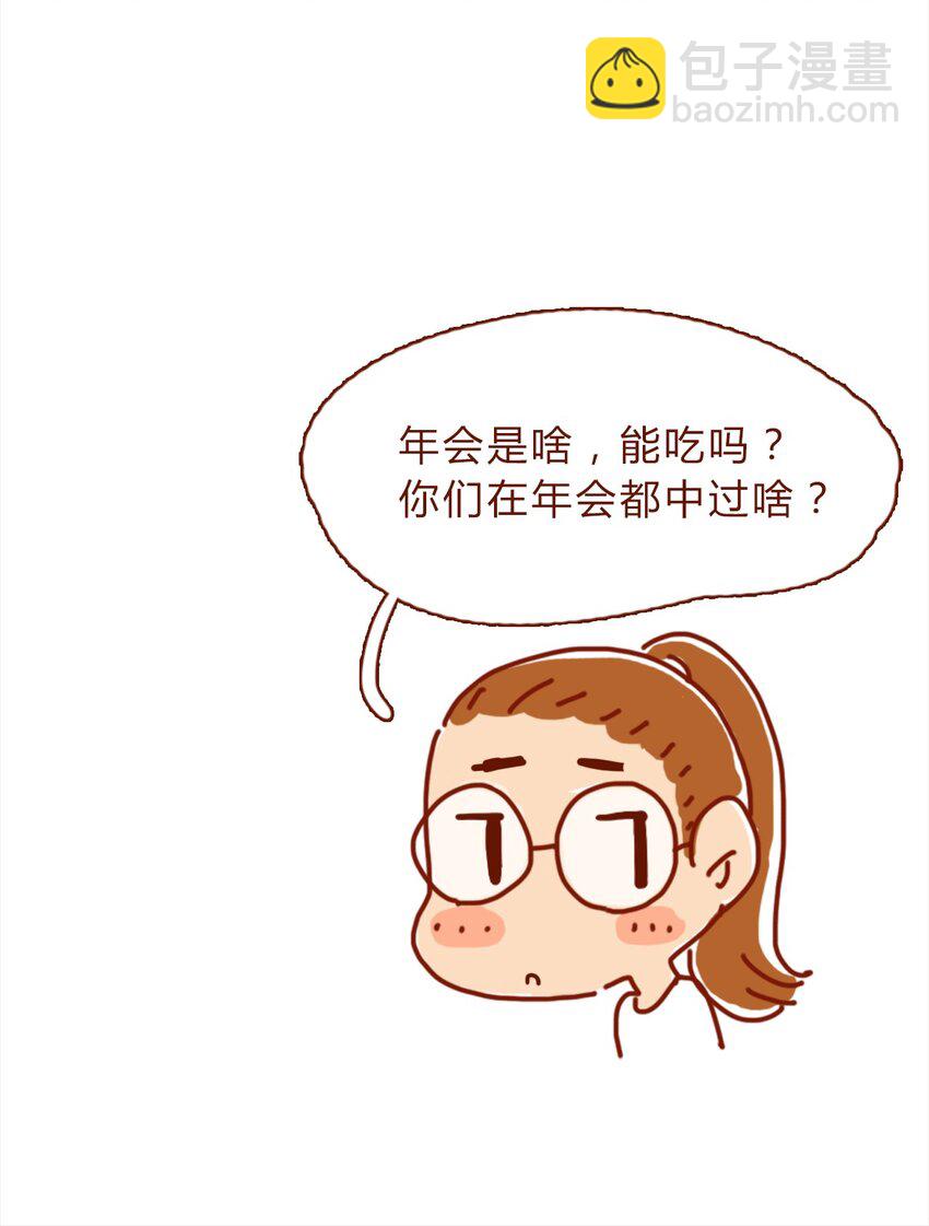 163话 是年会啊！-第164话