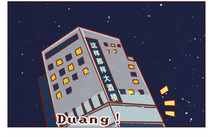 163话 是年会啊！-第164话