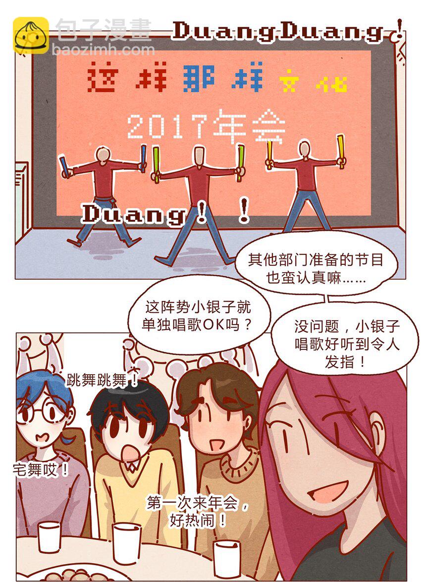163话 是年会啊！-第164话