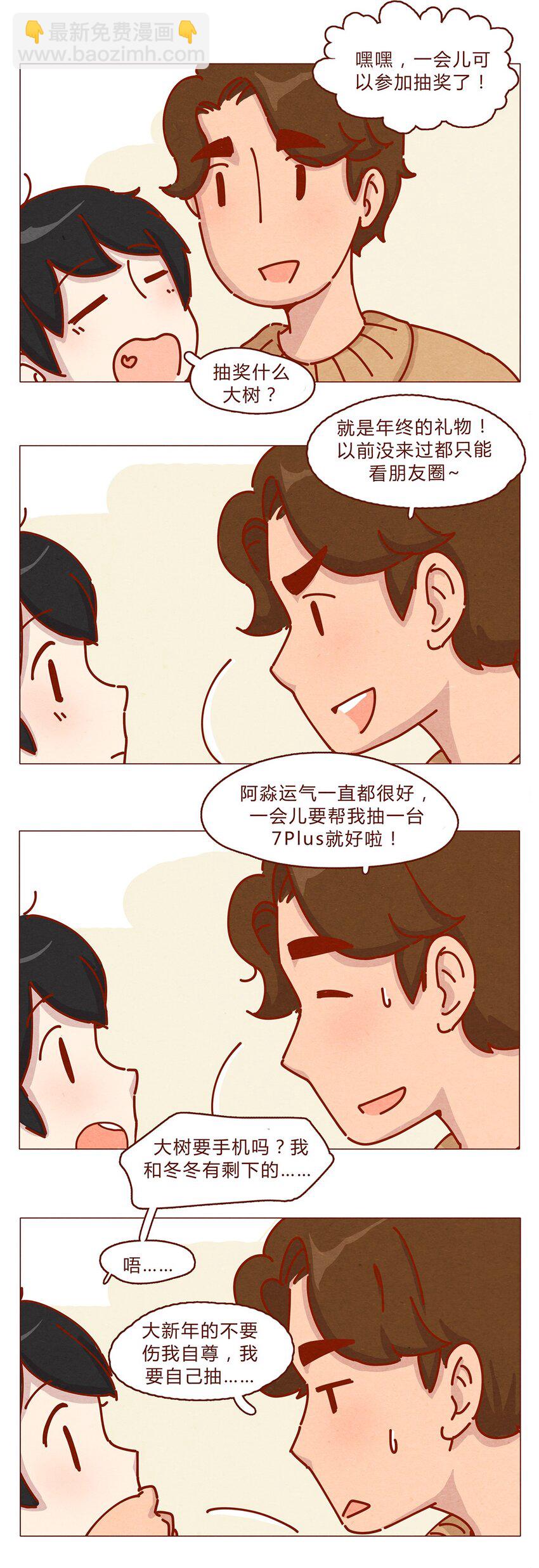 163话 是年会啊！-第164话