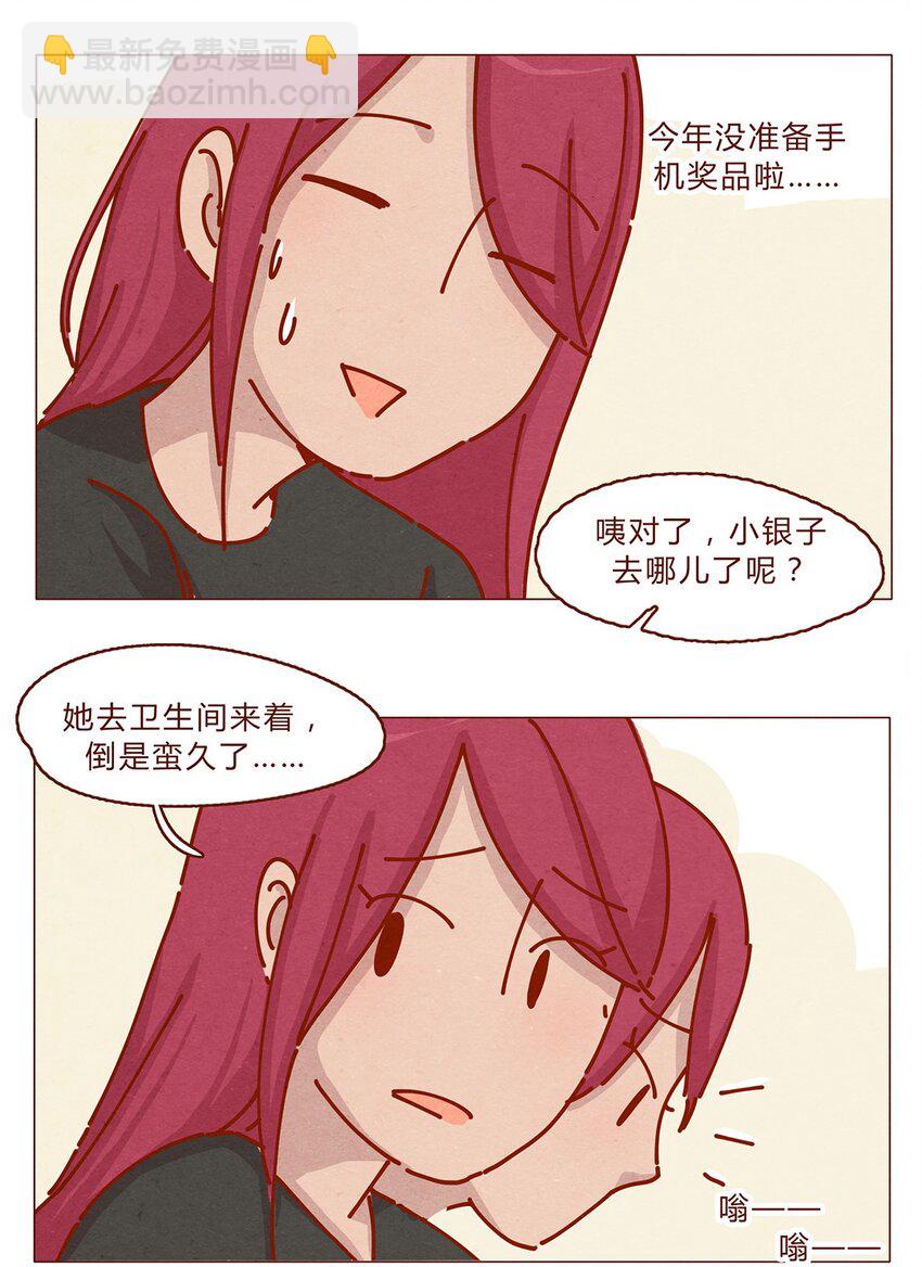 163话 是年会啊！-第164话