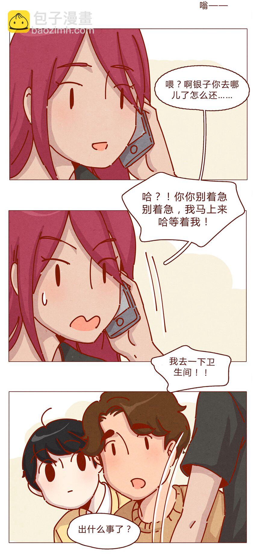 163话 是年会啊！-第164话