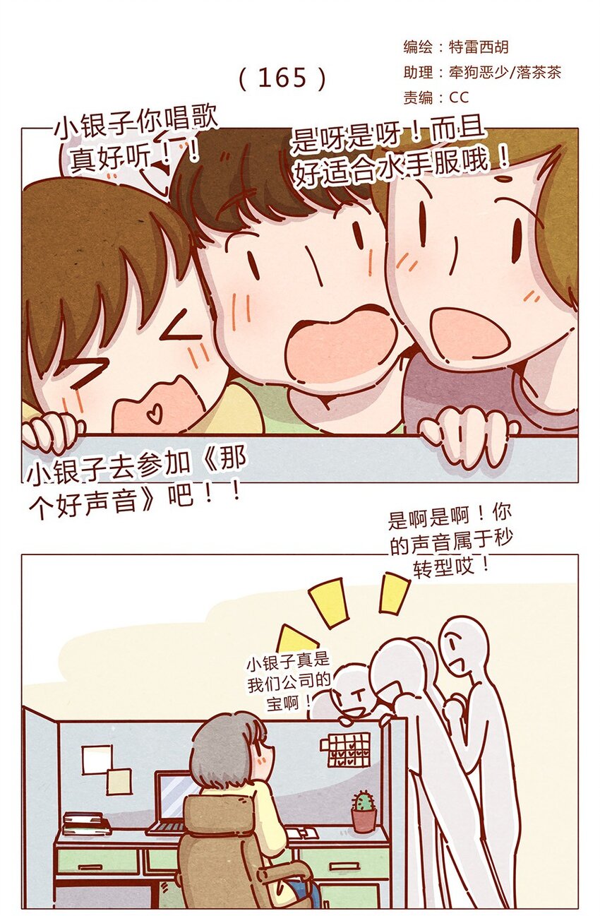 165话 道歉要有诚意！鼓起勇气！-第166话