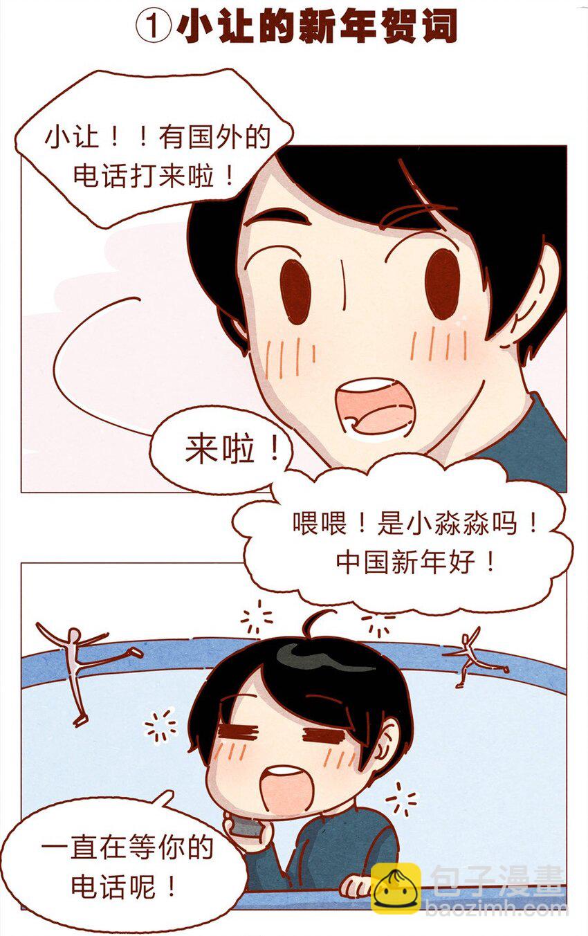 169话 拜年拜年啦！-第170话